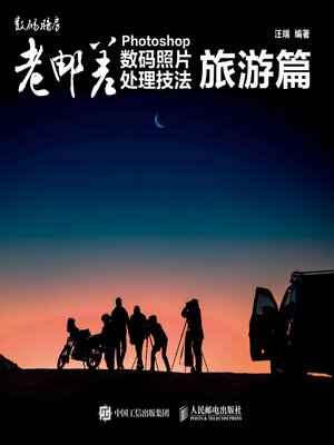 cover image of 老邮差Photoshop数码照片处理技法.旅游篇